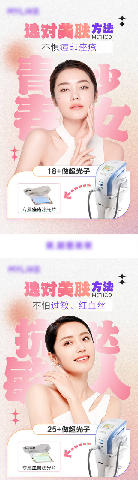 源文件下载【医美仪器海报】编号：84190010105524540
