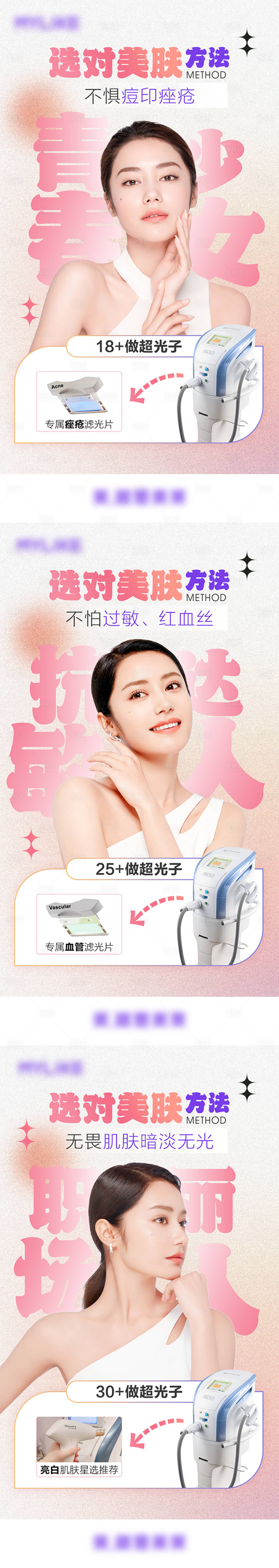 源文件下載【享設計】搜索編號：84190010105524540【醫美儀器海報】