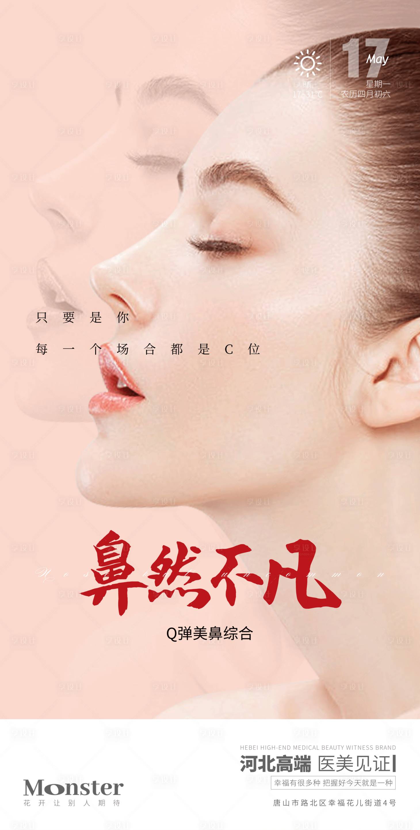 源文件下載【鼻海報】編號：52600010260682199