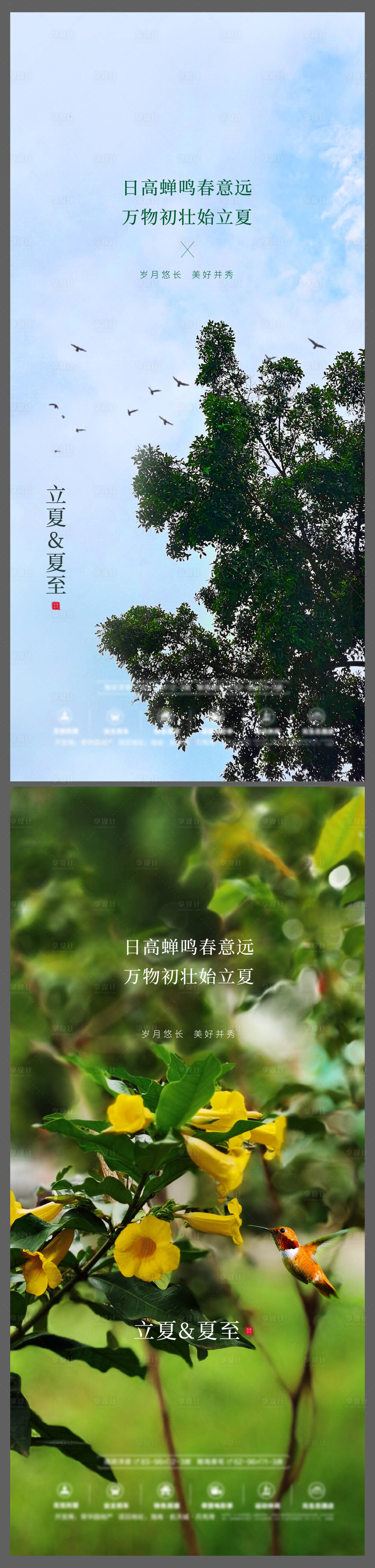 源文件下载【享设计】搜索编号：62460009888814007【立夏&夏至传统节气】