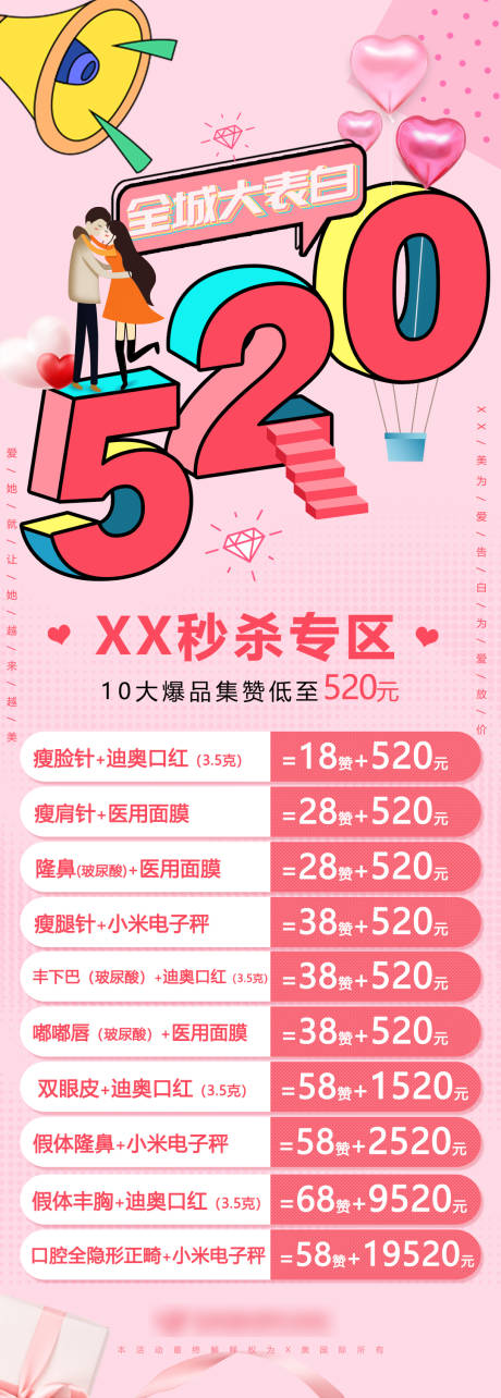 源文件下载【享设计】搜索编号：71670010232497915【520医美项目长图】