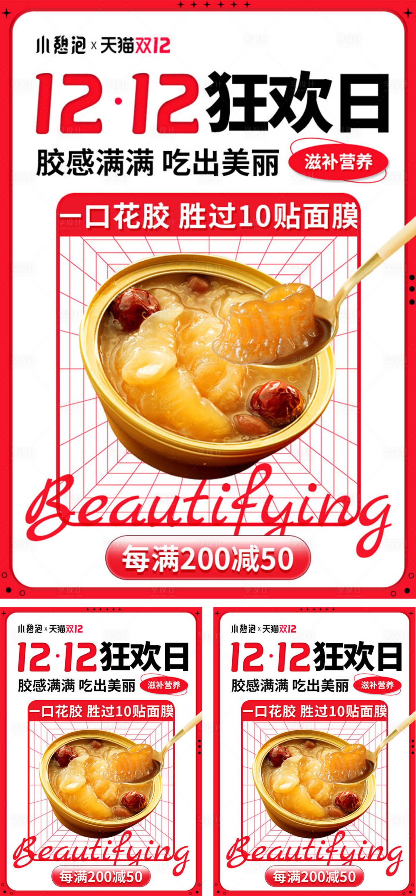 源文件下載【享設計】搜索編號：40780010001056888【雙12促銷系列海報】