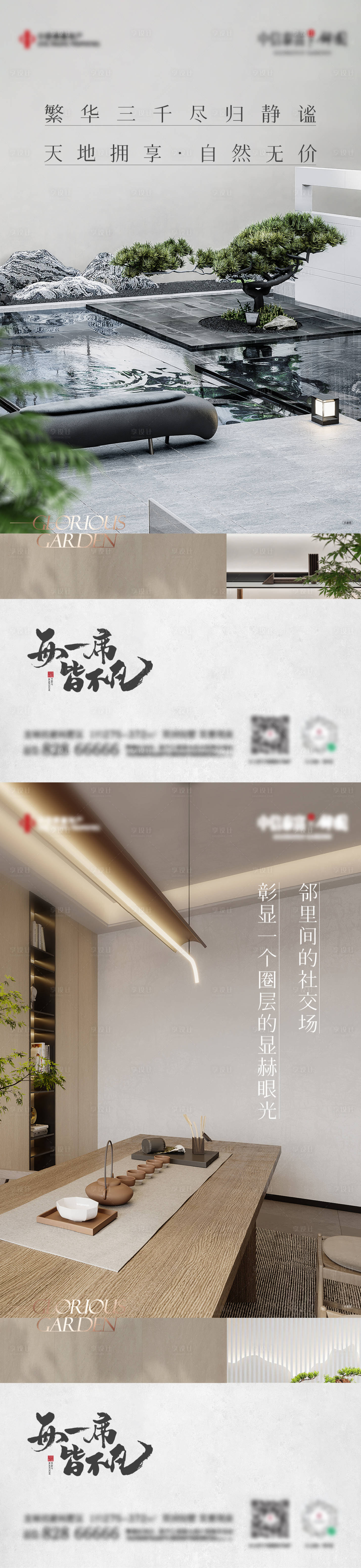 源文件下載【享設計】搜索編號：71700010091563111【地產新中式圈層系列海報】