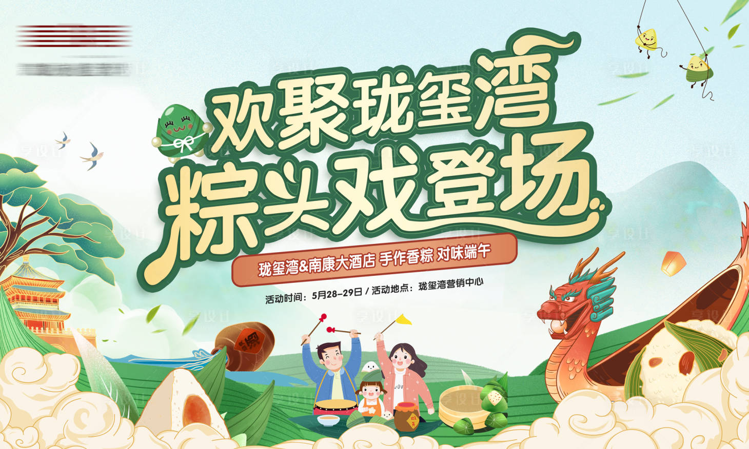 源文件下载【享设计】搜索编号：46460010215025320【端午节粽子活动主画面】