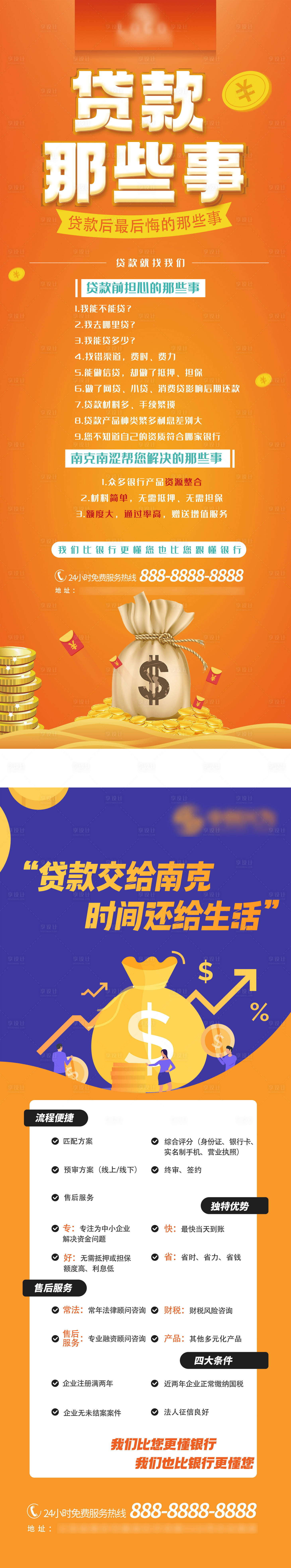 源文件下载【享设计】搜索编号：81590010109163150【金融贷款易拉宝展架】