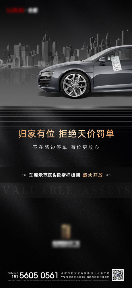 源文件下載【黑色車位罰單價值點海報】編號：29650009971774666
