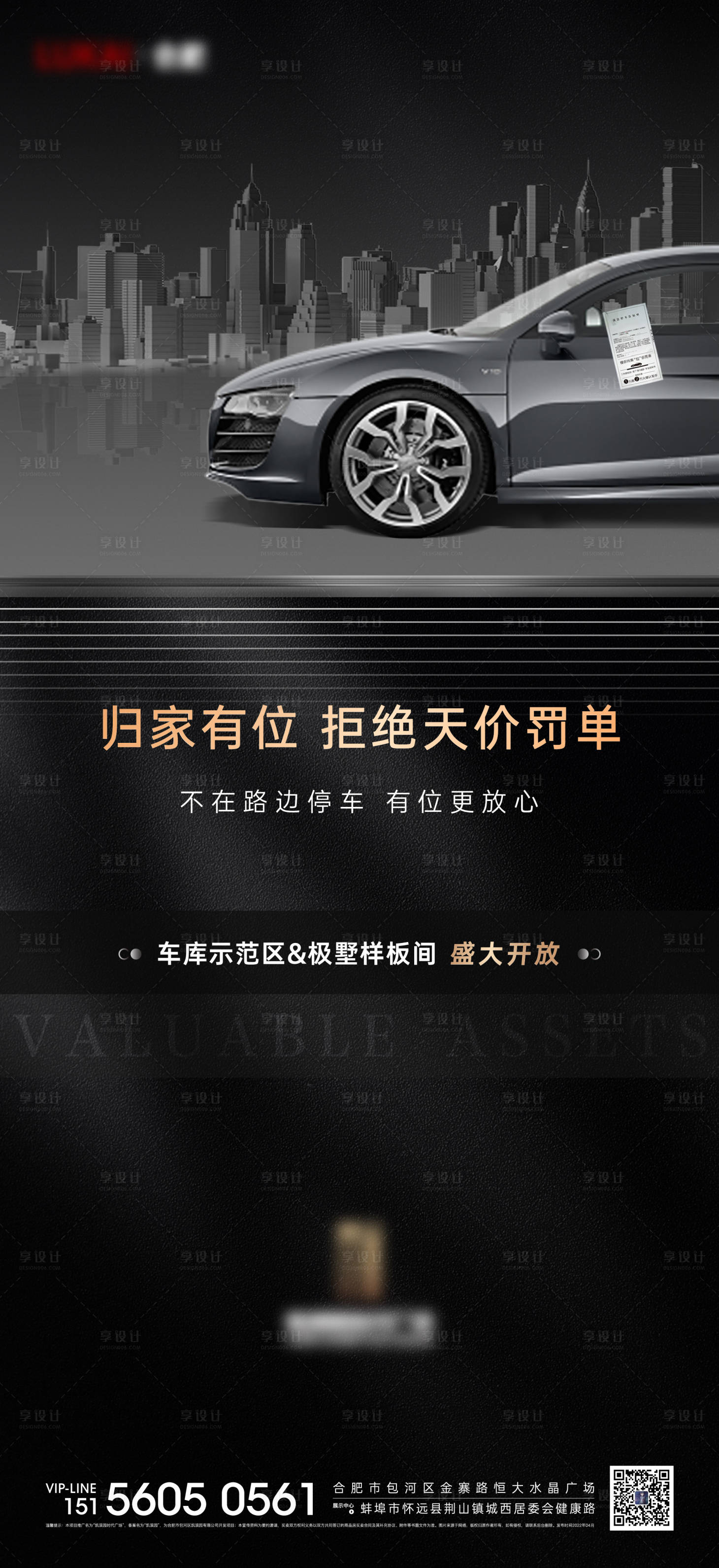 源文件下載【黑色車位罰單價值點海報】編號：29650009971774666