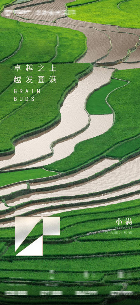 源文件下載【小滿(mǎn)節(jié)氣海報(bào)】編號(hào)：54360010027878873