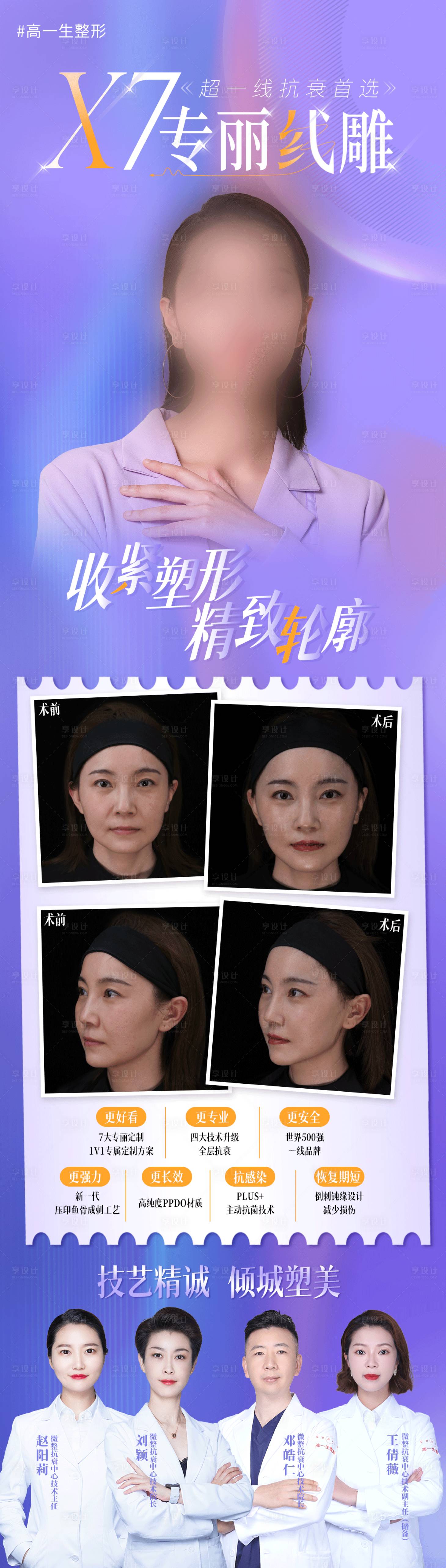 源文件下载【享设计】搜索编号：89960009911535969【线雕抗衰医美长图海报】