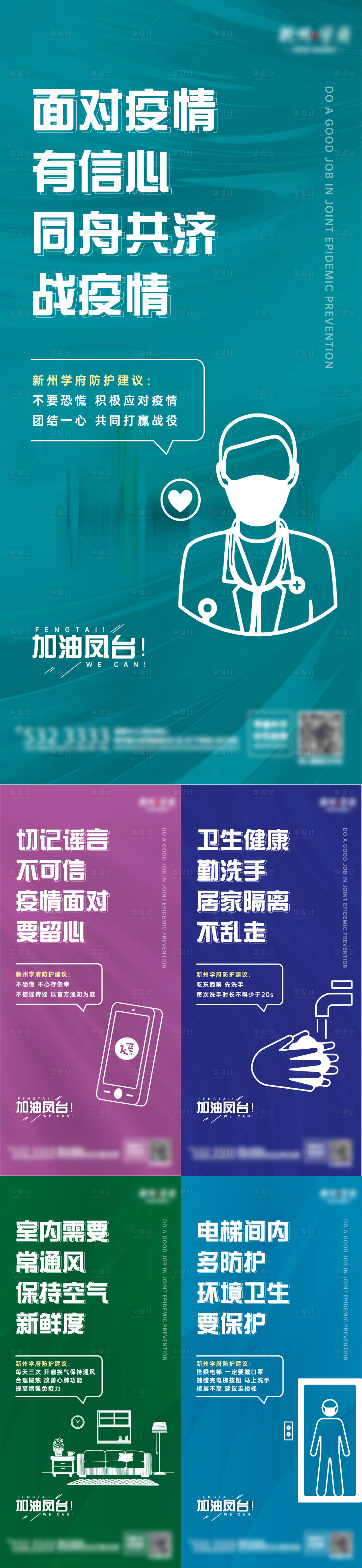 源文件下載【享設計】搜索編號：97770009986671530【抗戰疫情海報】