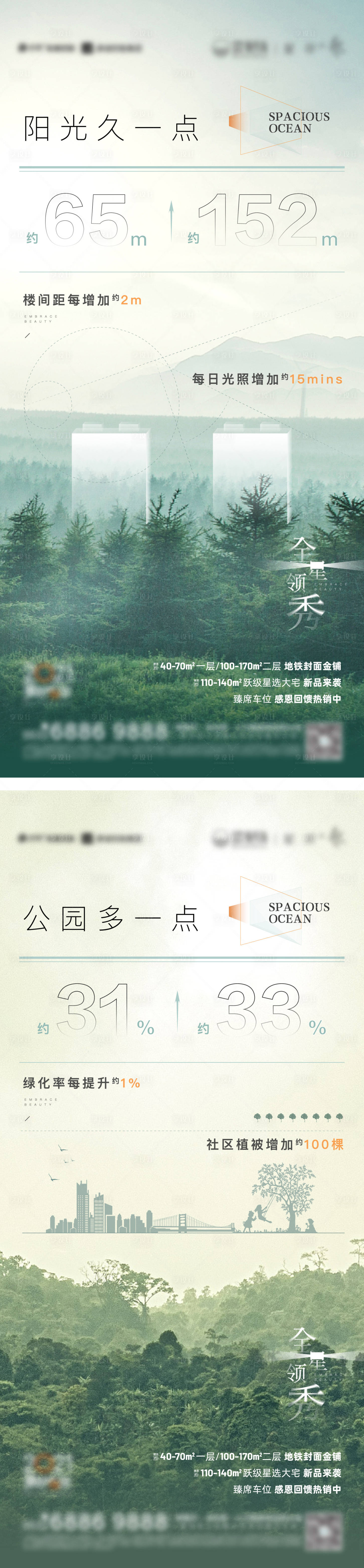 源文件下載【享設計】搜索編號：73810009919132218【地產洋房價值點海報】