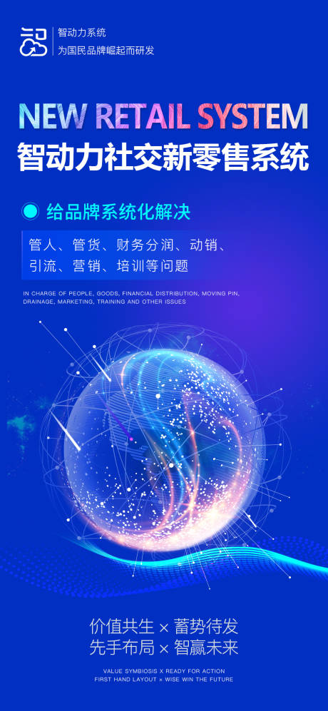 源文件下载【享设计】搜索编号：35540009985418289【互联网蓝色区块链科技新零售系统海报】