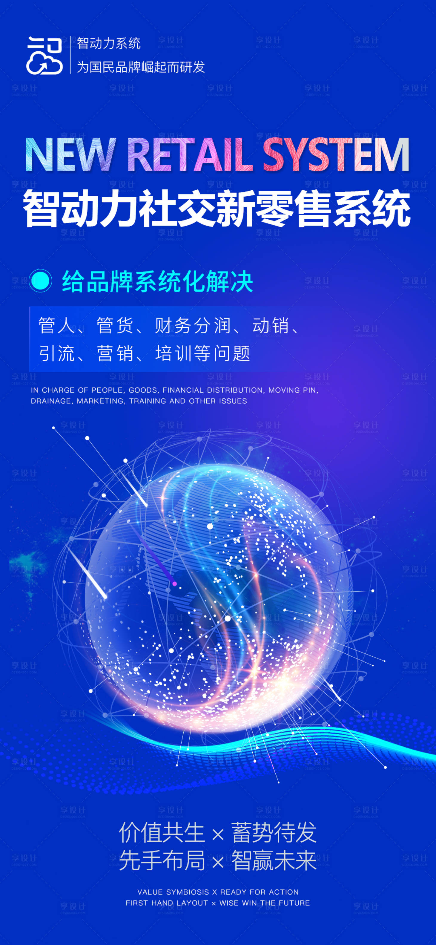 源文件下载【享设计】搜索编号：35540009985418289【互联网蓝色区块链科技新零售系统海报】