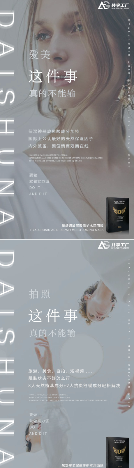 源文件下载【享设计】搜索编号：82690010022194228【面膜海报系列】