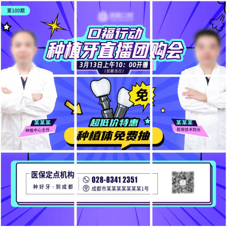 源文件下载【口腔种植牙直播九宫格海报】编号：91960009968678263