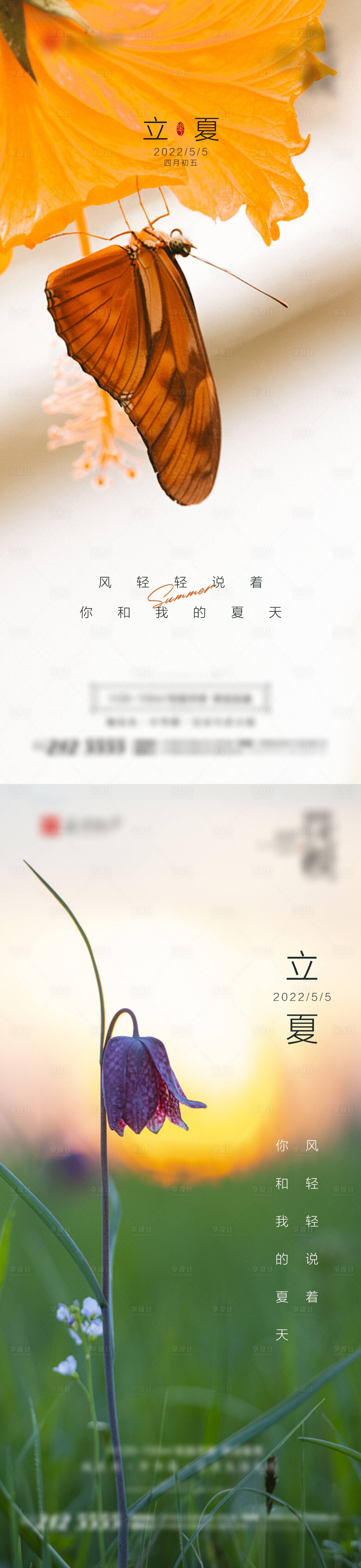 源文件下载【地产立夏节气海报】编号：94210009799114148