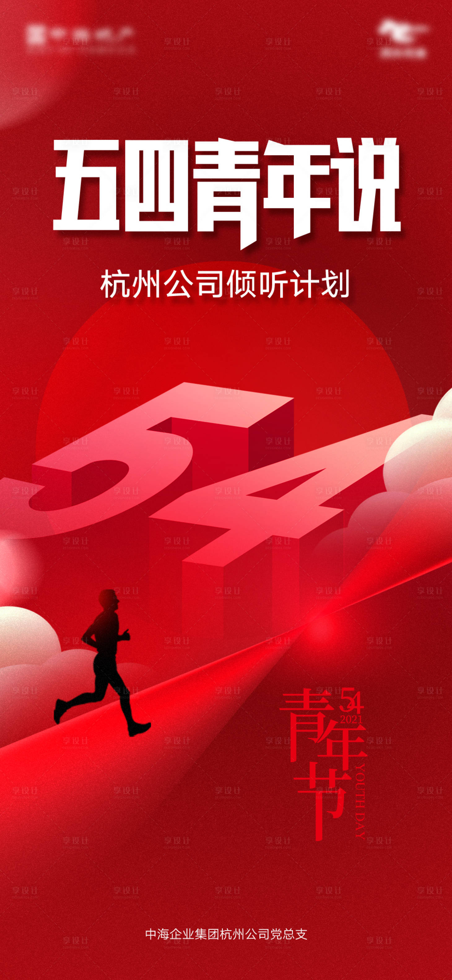 源文件下載【享設(shè)計】搜索編號：59280010131784872【五四青年節(jié)海報】