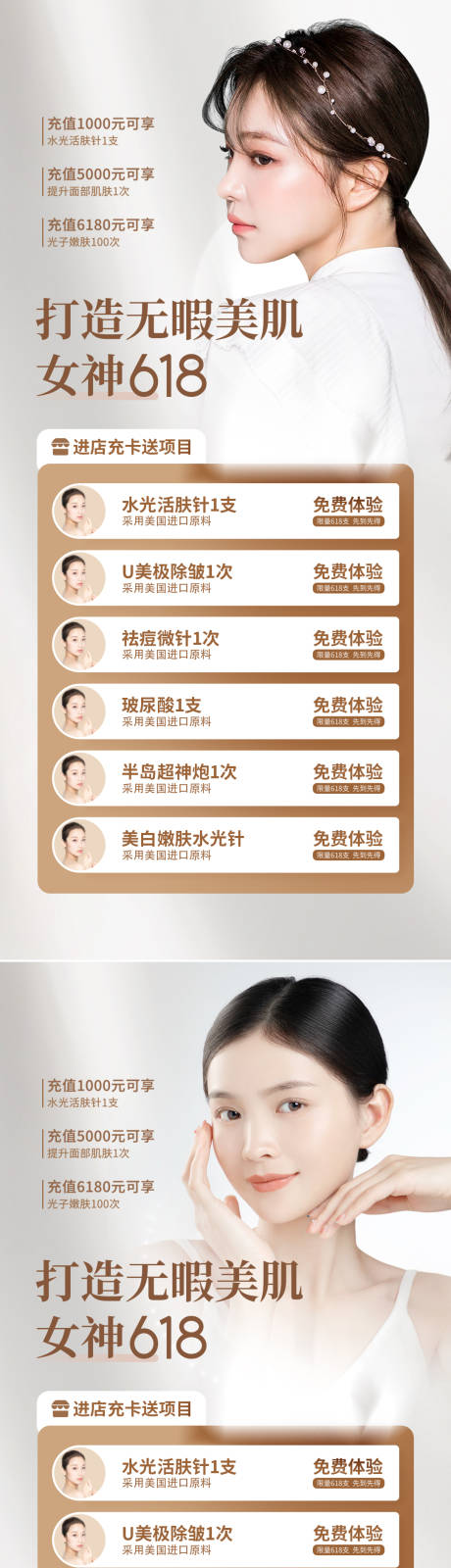 源文件下載【享設計】搜索編號：13520010308413240【醫美618促銷人物海報】