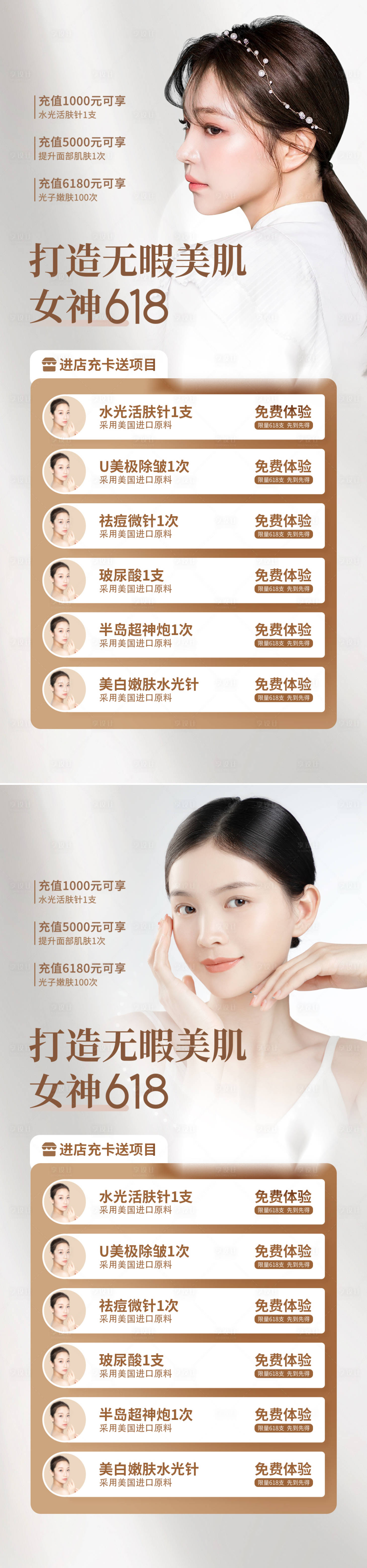 源文件下載【享設計】搜索編號：13520010308413240【醫(yī)美618促銷人物海報】
