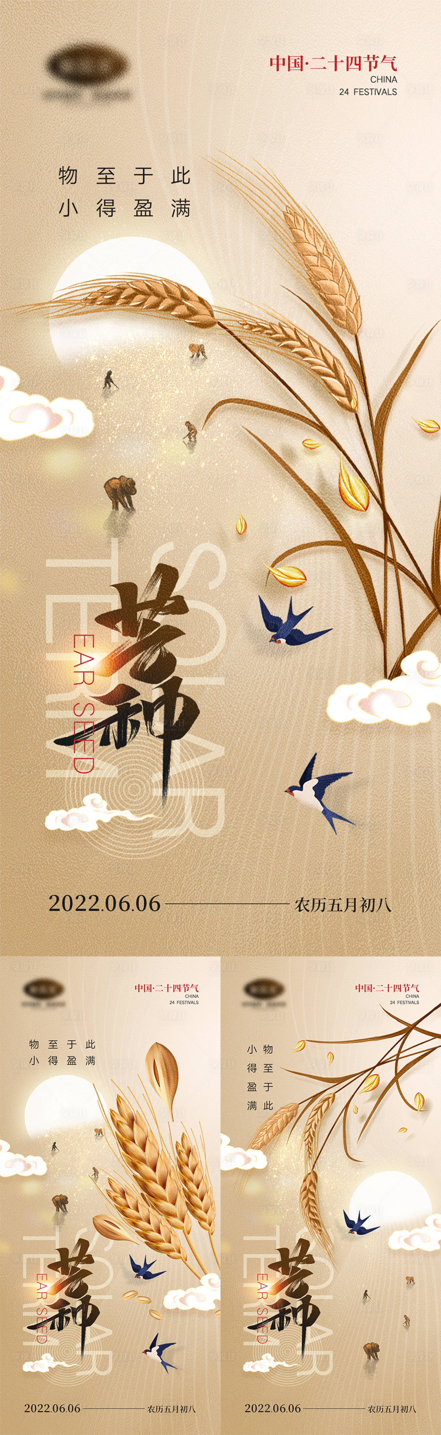 源文件下载【二十四节气芒种海报】编号：27450010106938782