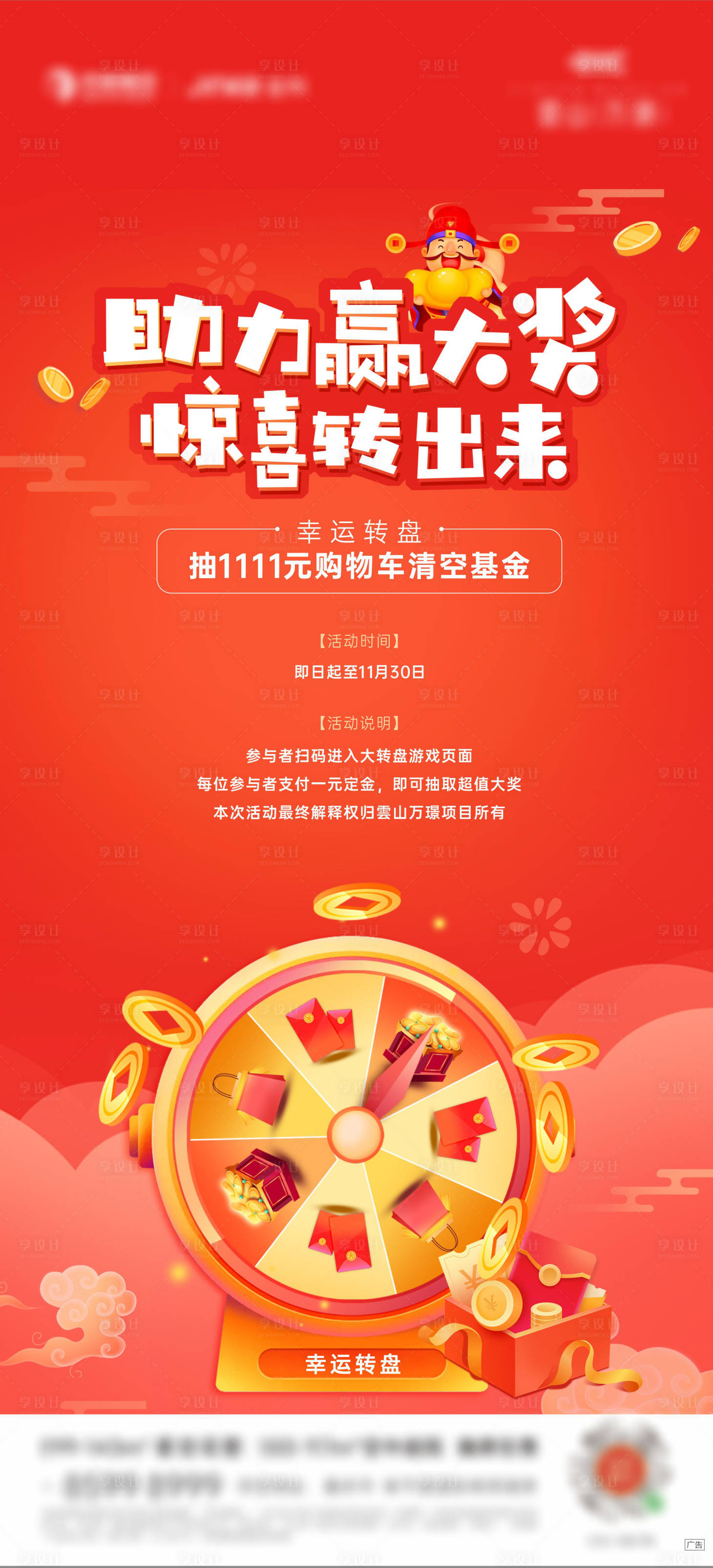 源文件下載【享設計】搜索編號：79810010262918933【地產抽獎周末活動海報】