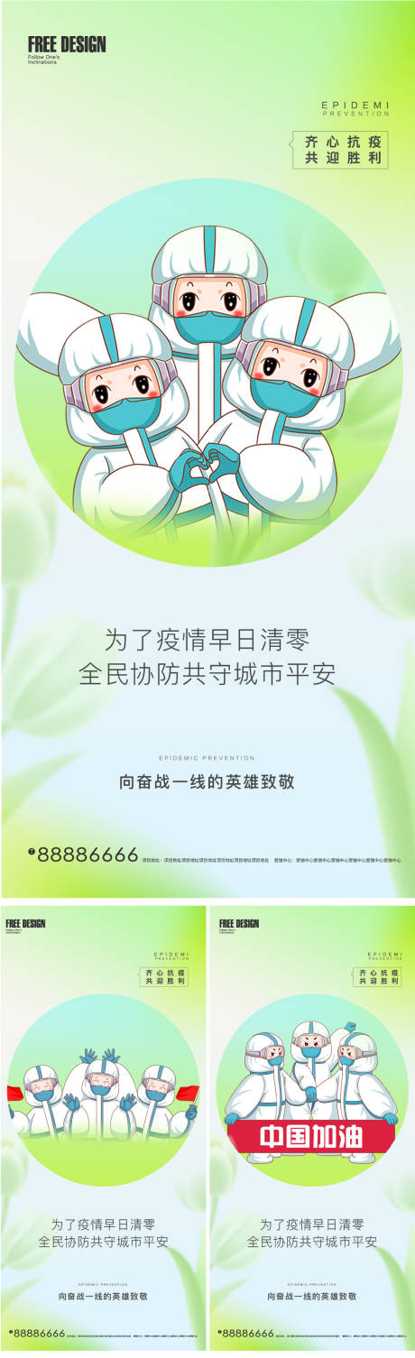 源文件下载【医护人员抗击疫情微信稿】编号：50570009778207201