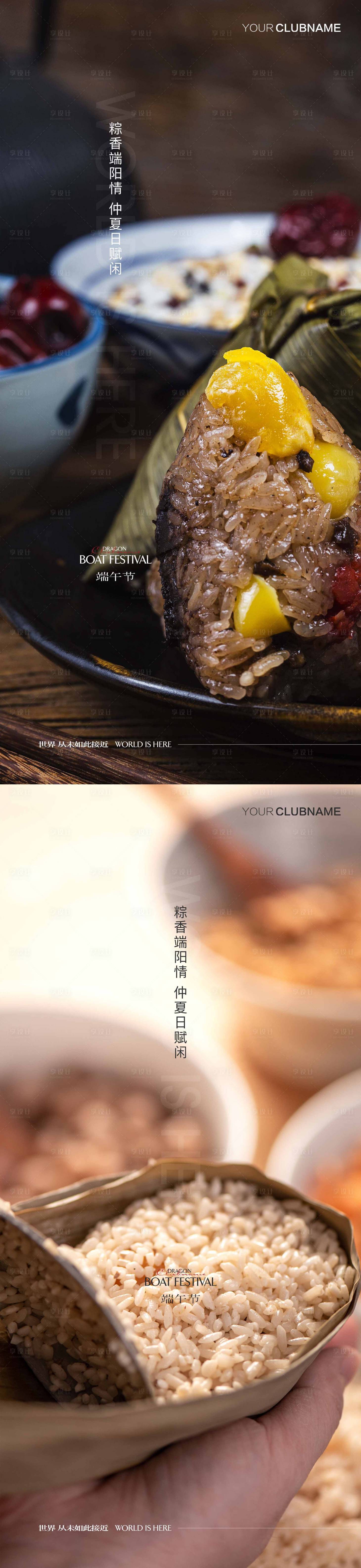 源文件下載【享設計】搜索編號：99870010036863539【端午節地產節氣】
