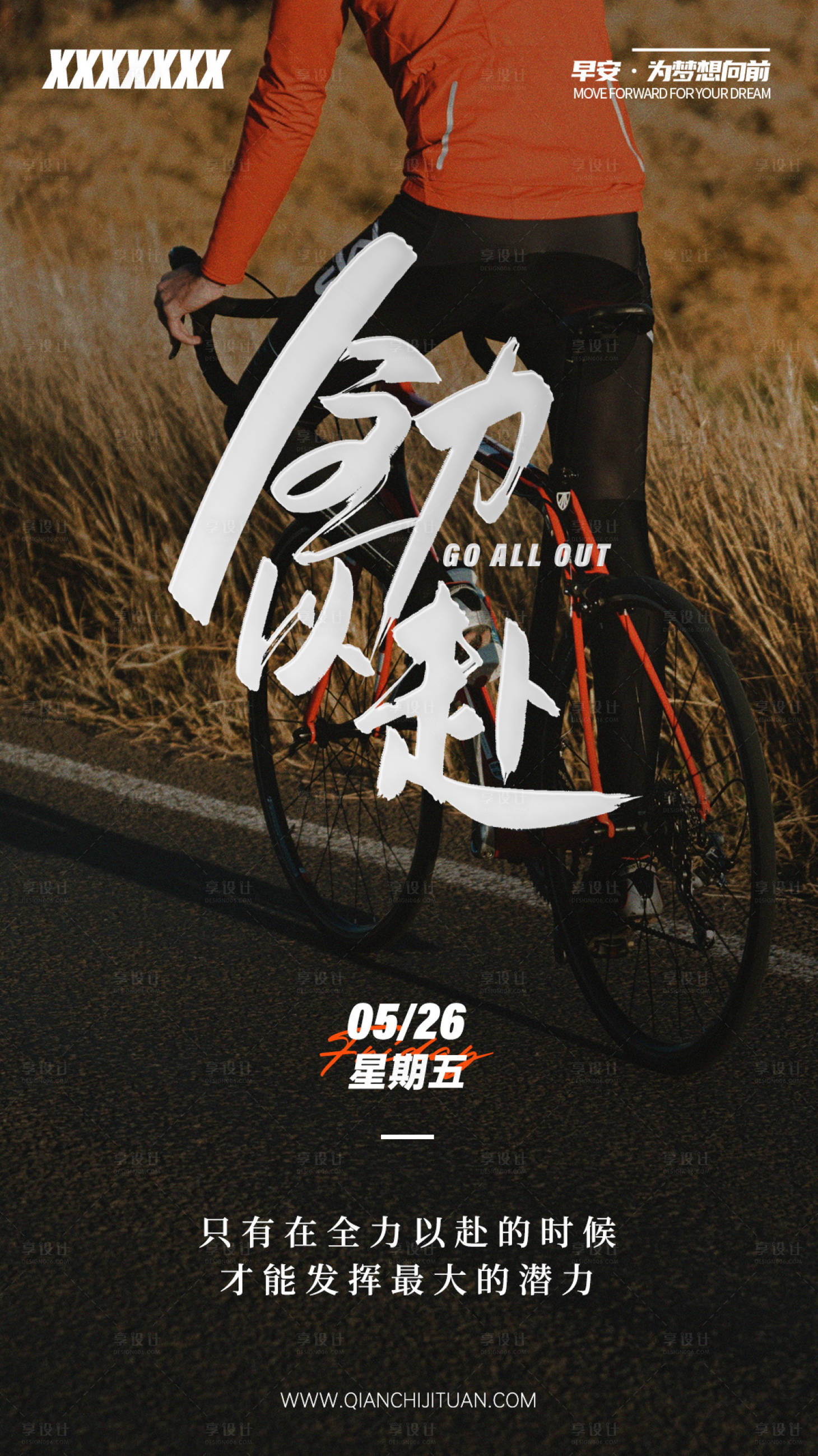 源文件下載【享設計】搜索編號：40480010216531224【企業勵志早安海報】
