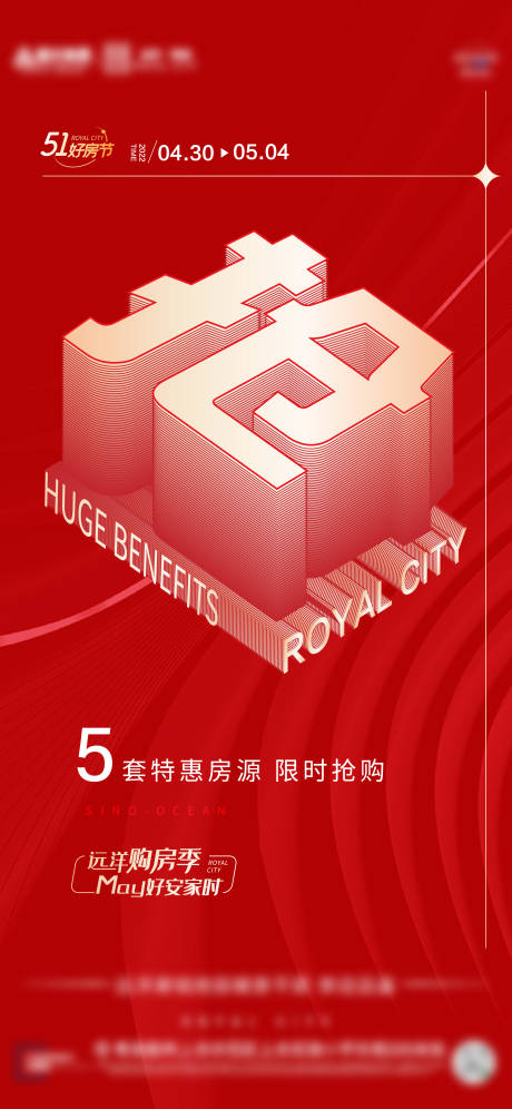 源文件下载【地产创意热销加推海报】编号：57160010024289946