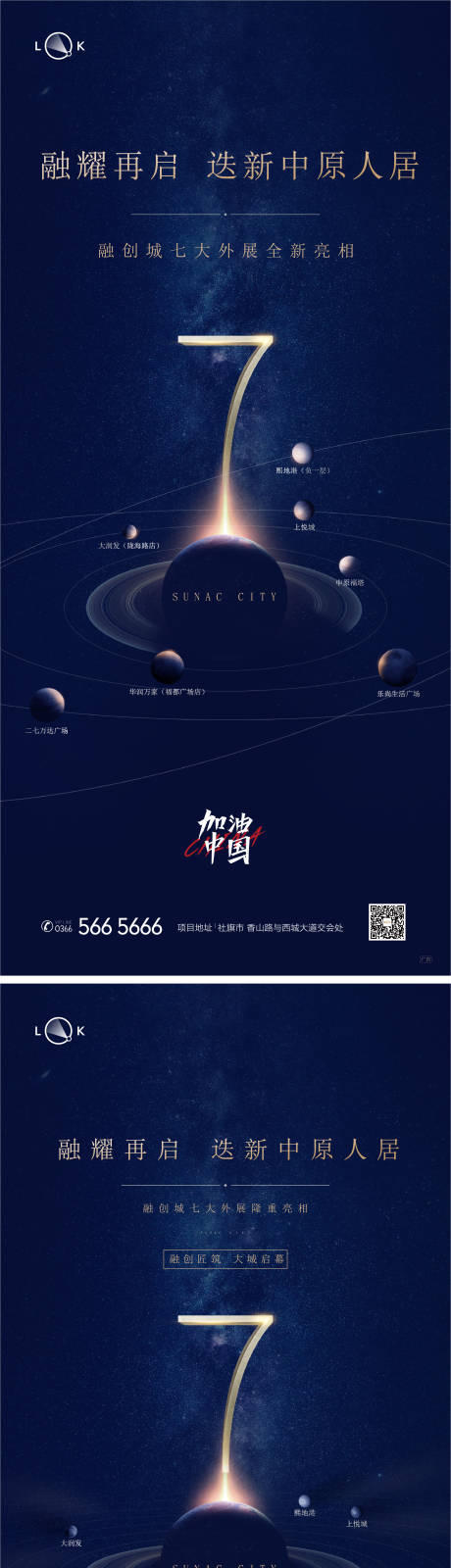 源文件下载【地产星球布局价值点系列海报】编号：20220512105211962