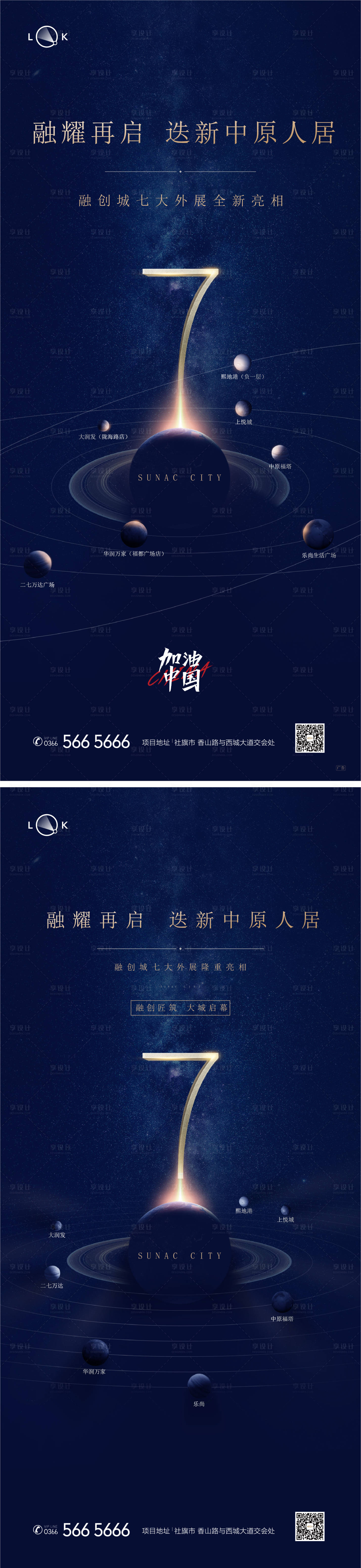 源文件下載【享設(shè)計(jì)】搜索編號(hào)：33330009957053733【地產(chǎn)星球布局價(jià)值點(diǎn)系列海報(bào)】