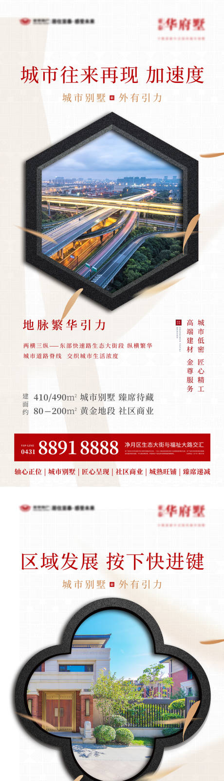 源文件下载【别墅刷屏稿】编号：74010010234766990