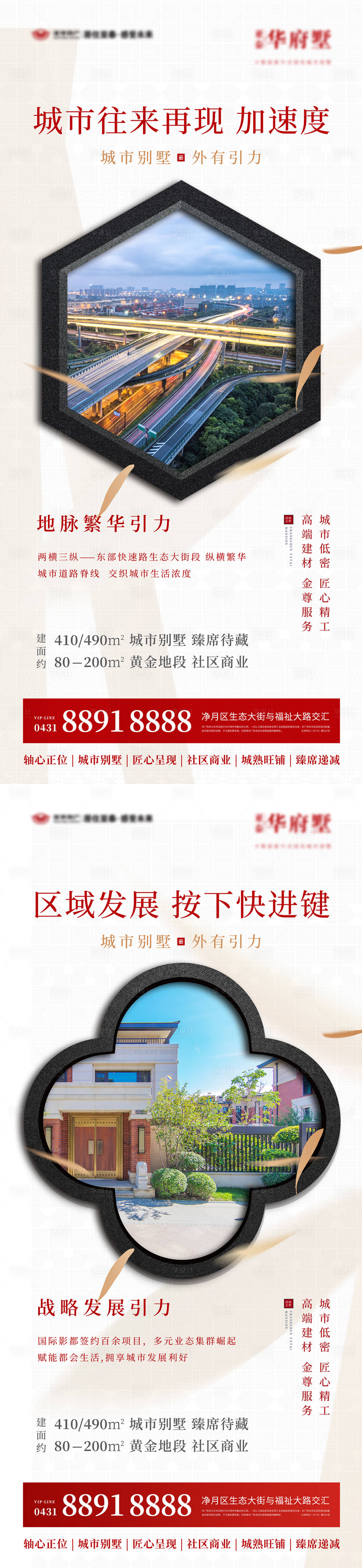 源文件下载【别墅刷屏稿】编号：74010010234766990