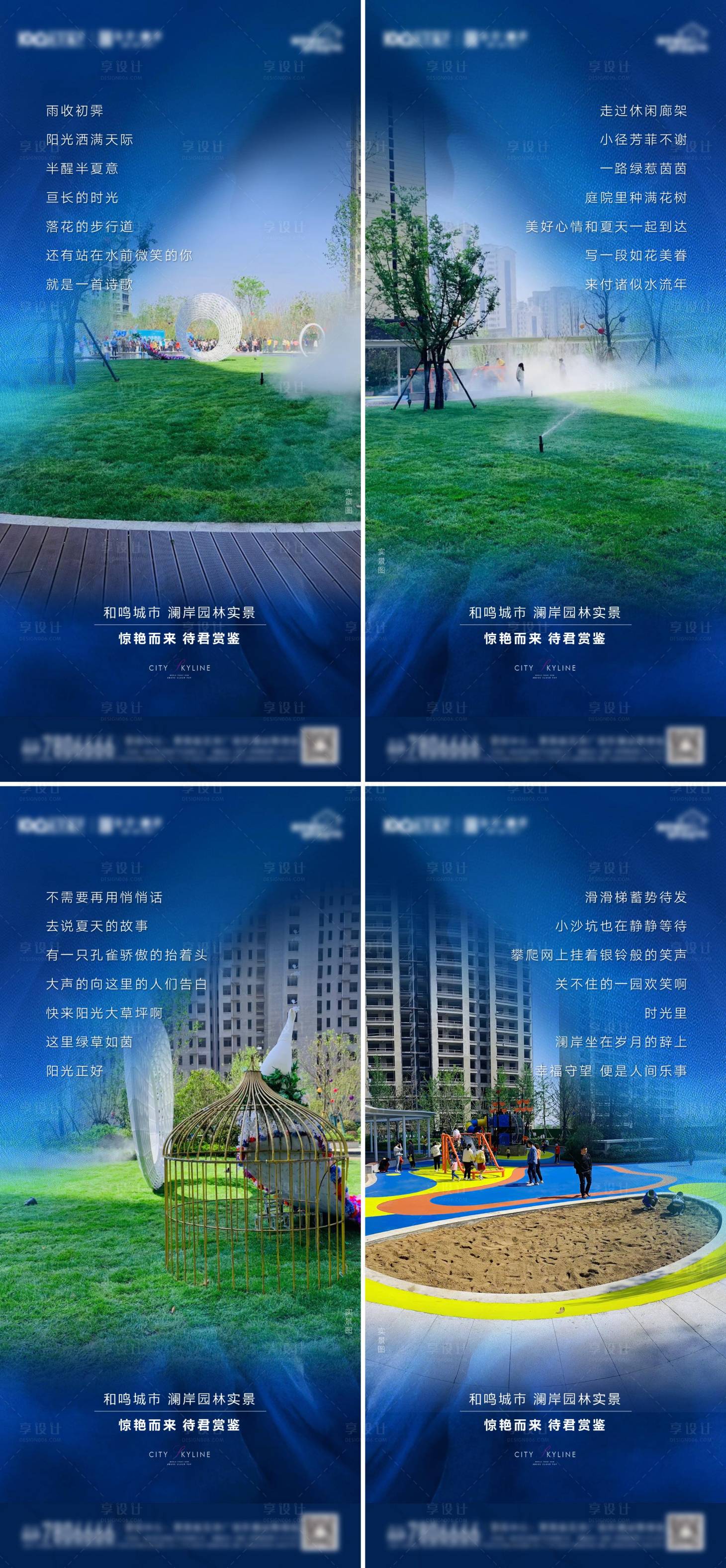 源文件下载【享设计】搜索编号：35540010137999816【地产实景园林系列海报】