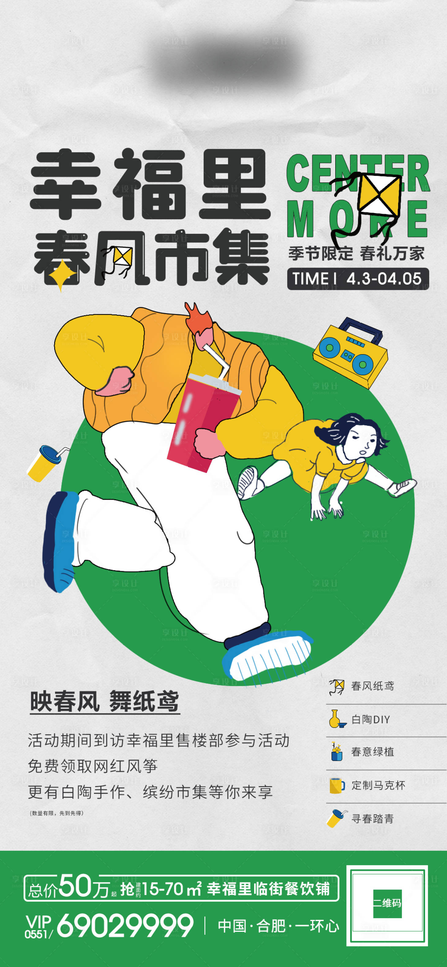 源文件下载【享设计】搜索编号：49830010038816049【地产宣传市集活动海报】