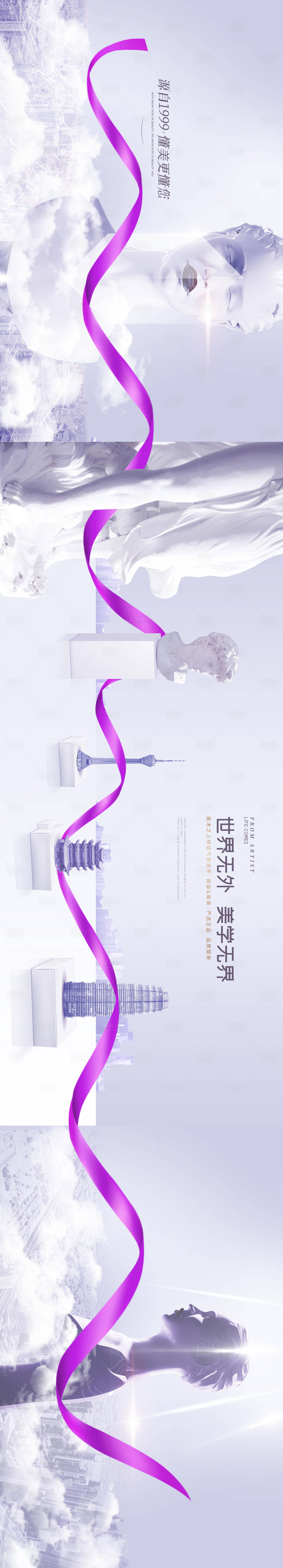 源文件下載【醫美主KV海報長圖】編號：93110010092749053