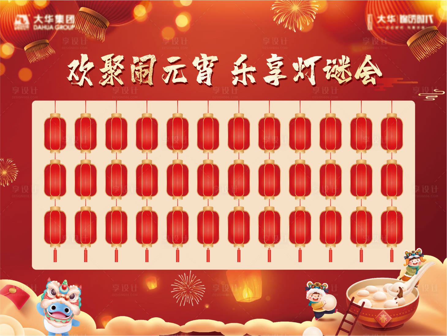 源文件下載【享設(shè)計(jì)】搜索編號：16880010226072287【元宵團(tuán)圓燈謎會展板】