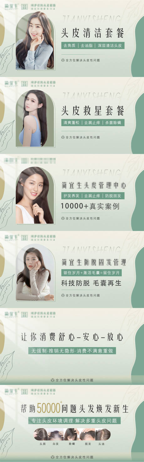 源文件下载【小清新头皮护理系列团单】编号：72900010124422172