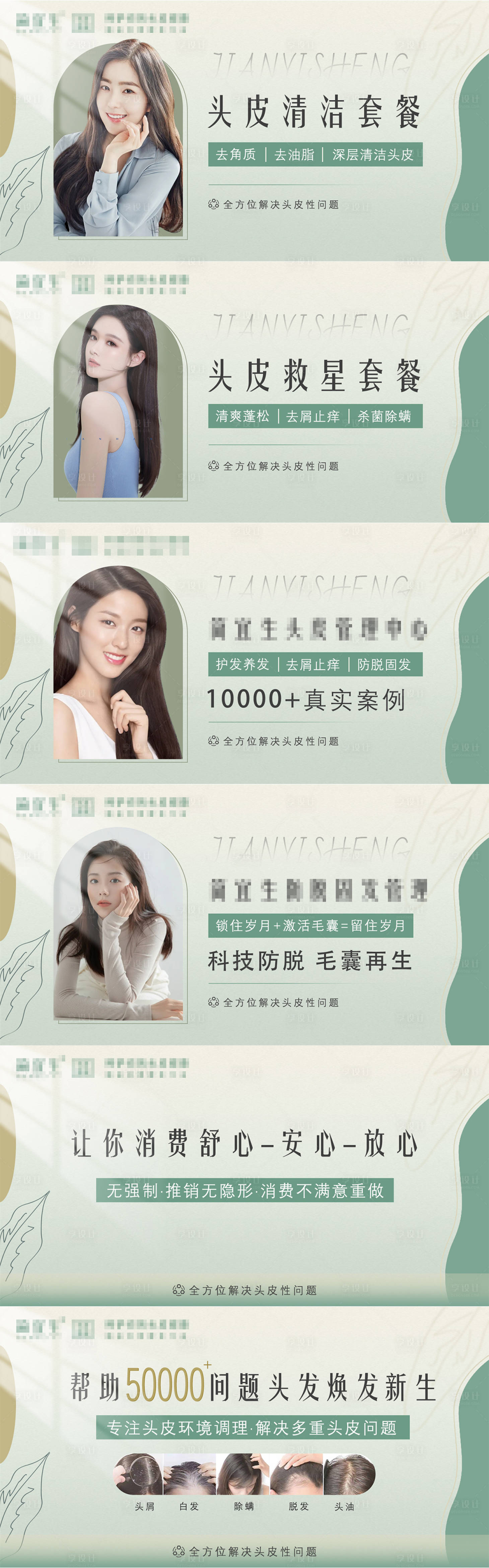 源文件下载【小清新头皮护理系列团单】编号：72900010124422172