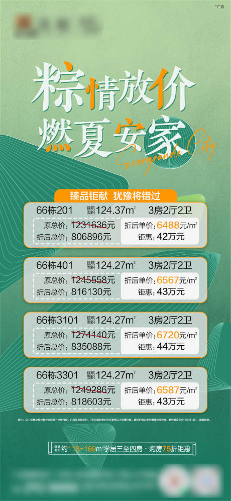 源文件下载【端午一口价活动海报】编号：30240010234176711