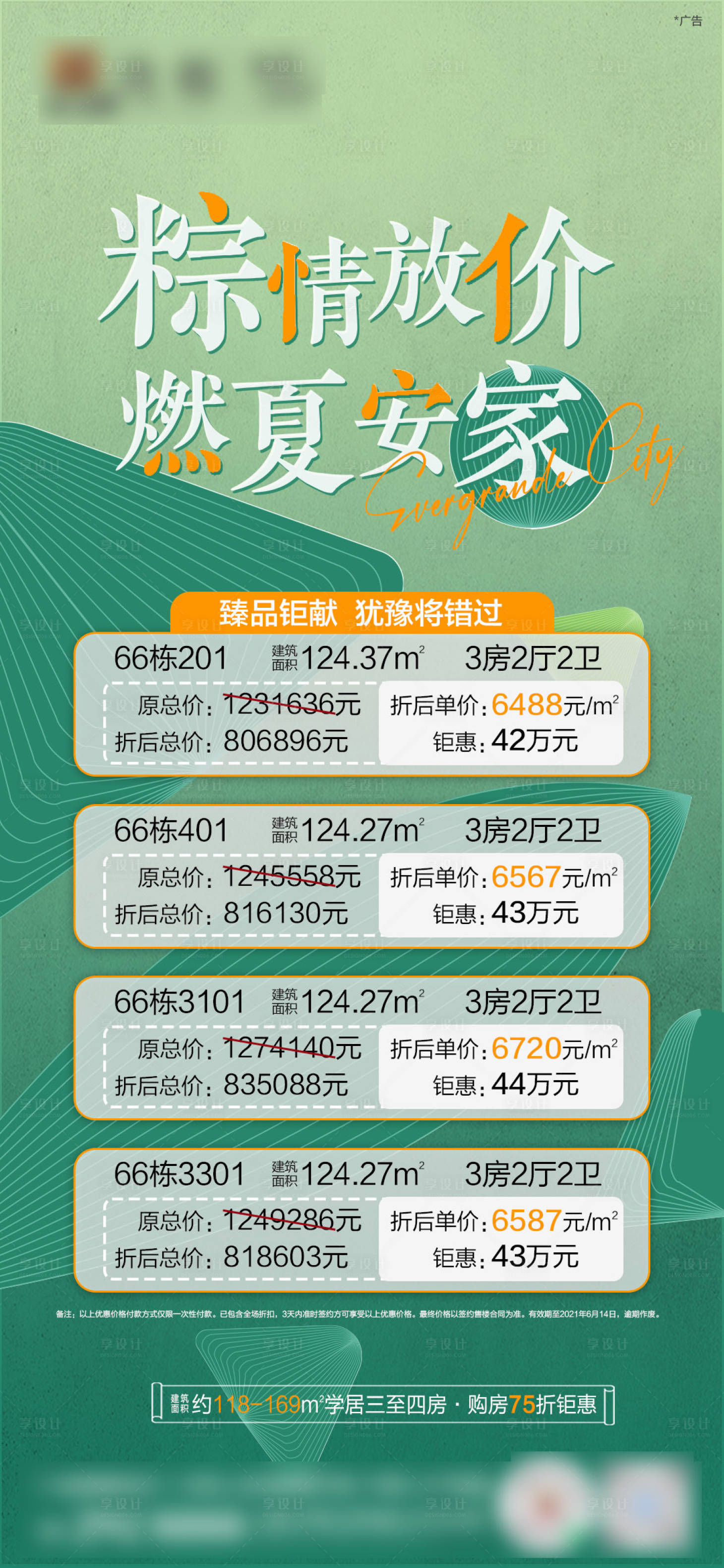 源文件下載【享設計】搜索編號：30240010234176711【端午一口價活動海報】