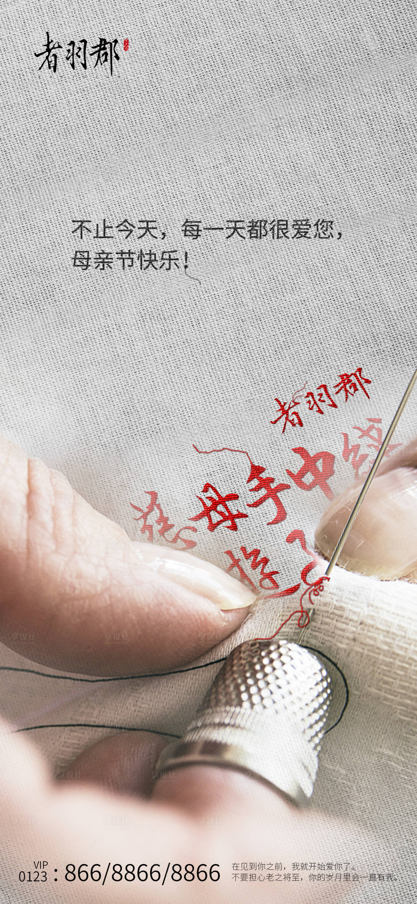源文件下載【享設計】搜索編號：15770009826484900【母親節海報】