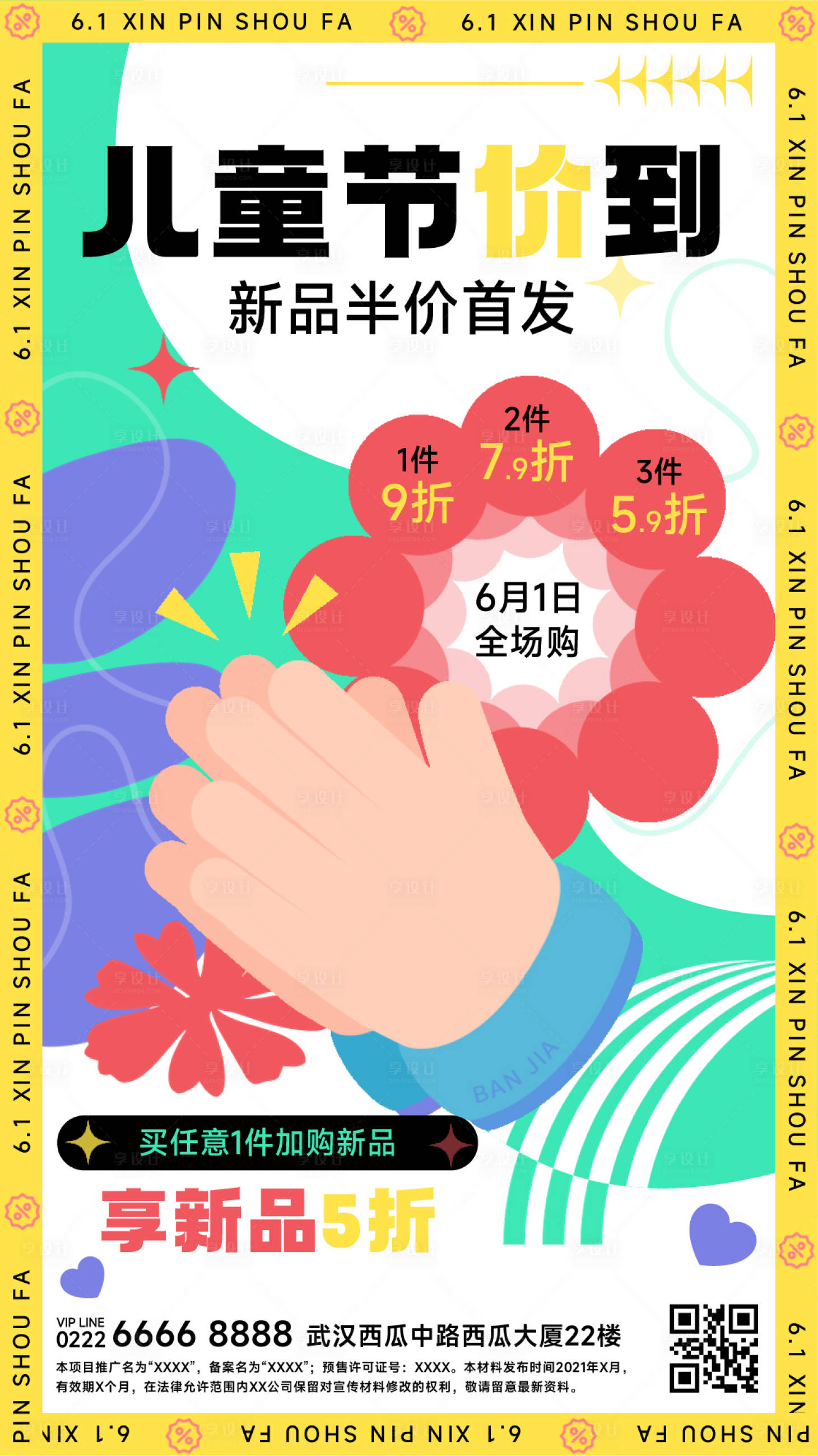 源文件下载【享设计】搜索编号：71260010251778914【儿童节节日营销活动缤纷海报】