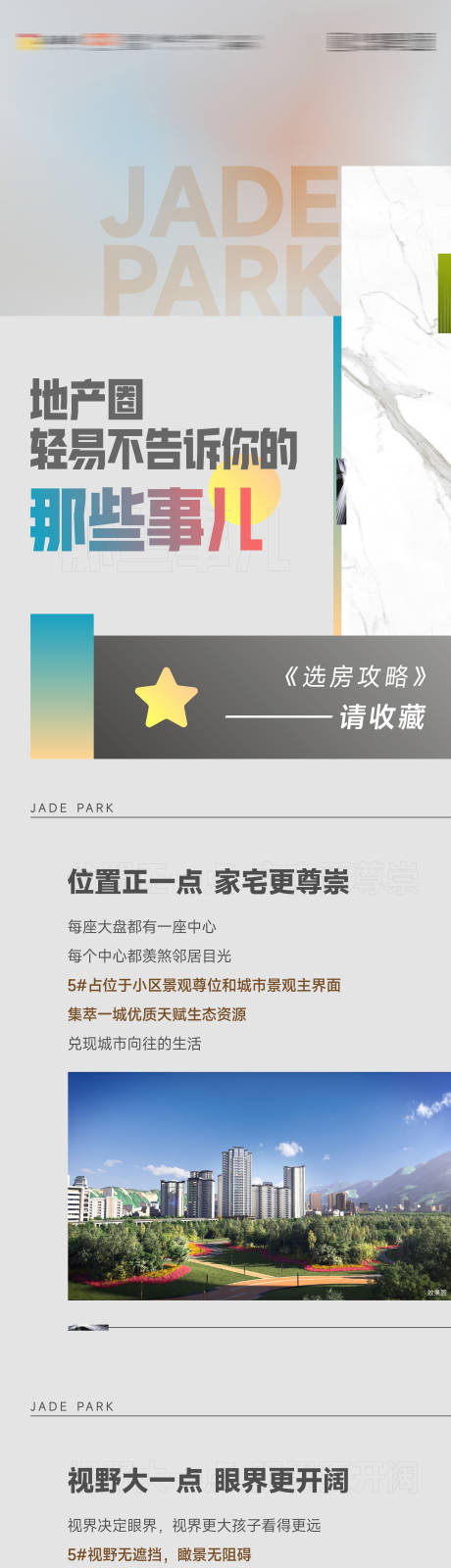 源文件下载【地产圈攻略长图】编号：80590010212809742