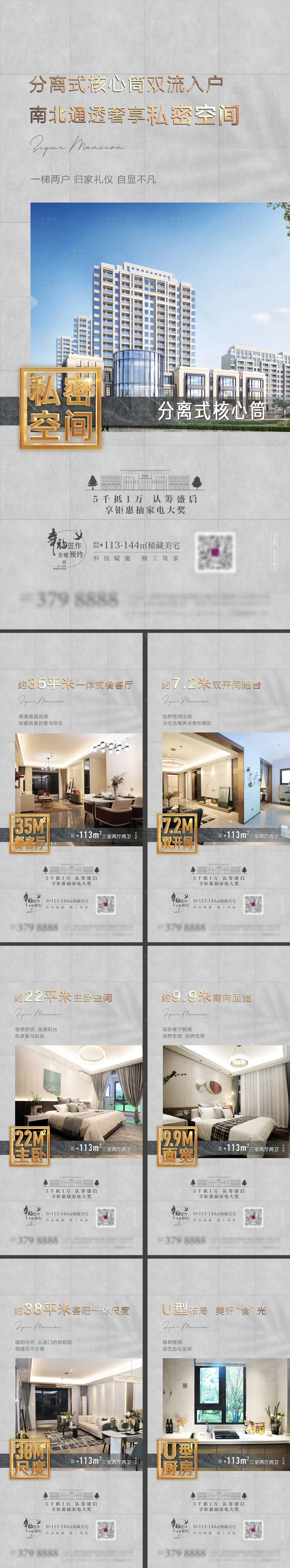 源文件下載【享設(shè)計(jì)】搜索編號(hào)：42910009894676669【房地產(chǎn)戶型賣點(diǎn)系列海報(bào)】