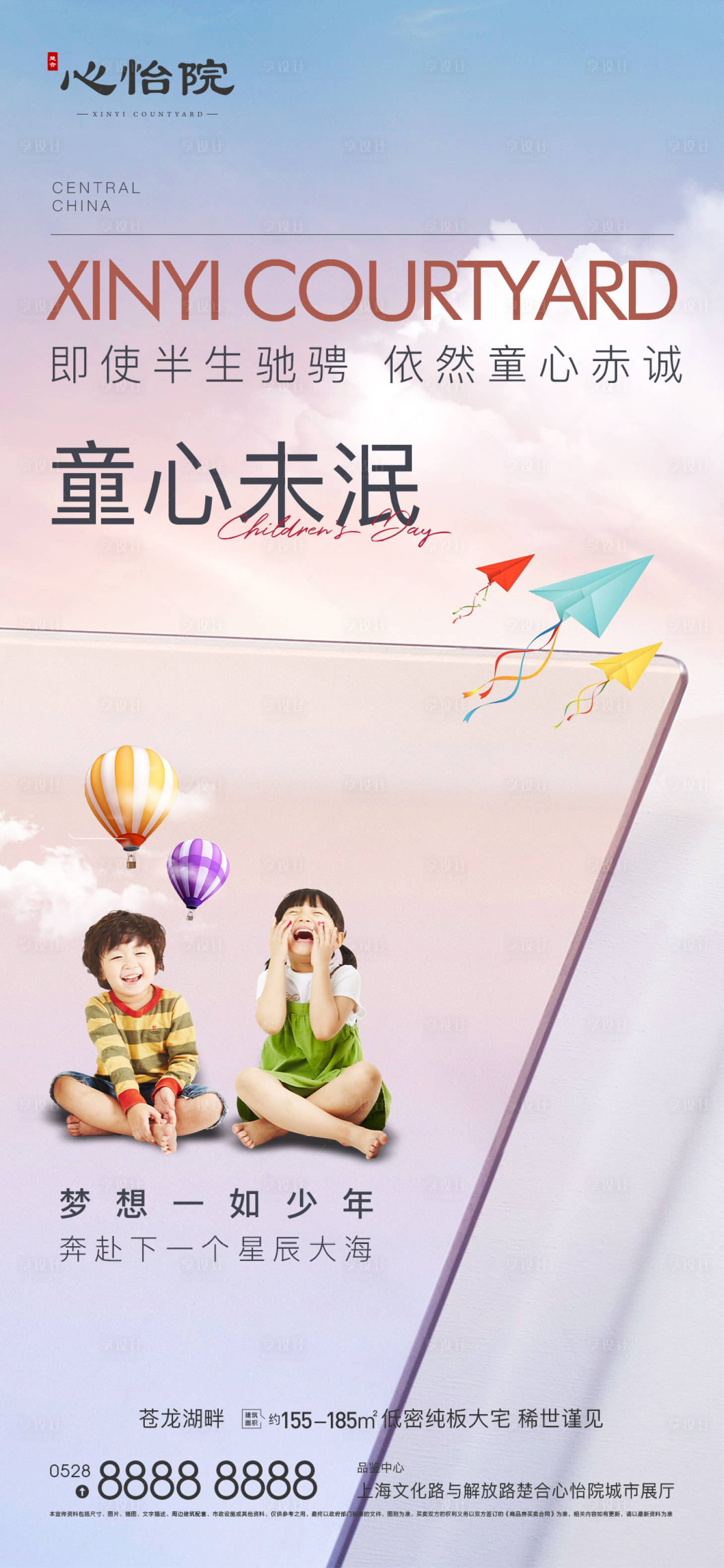 源文件下载【儿童节简洁海报】编号：92290010195158731