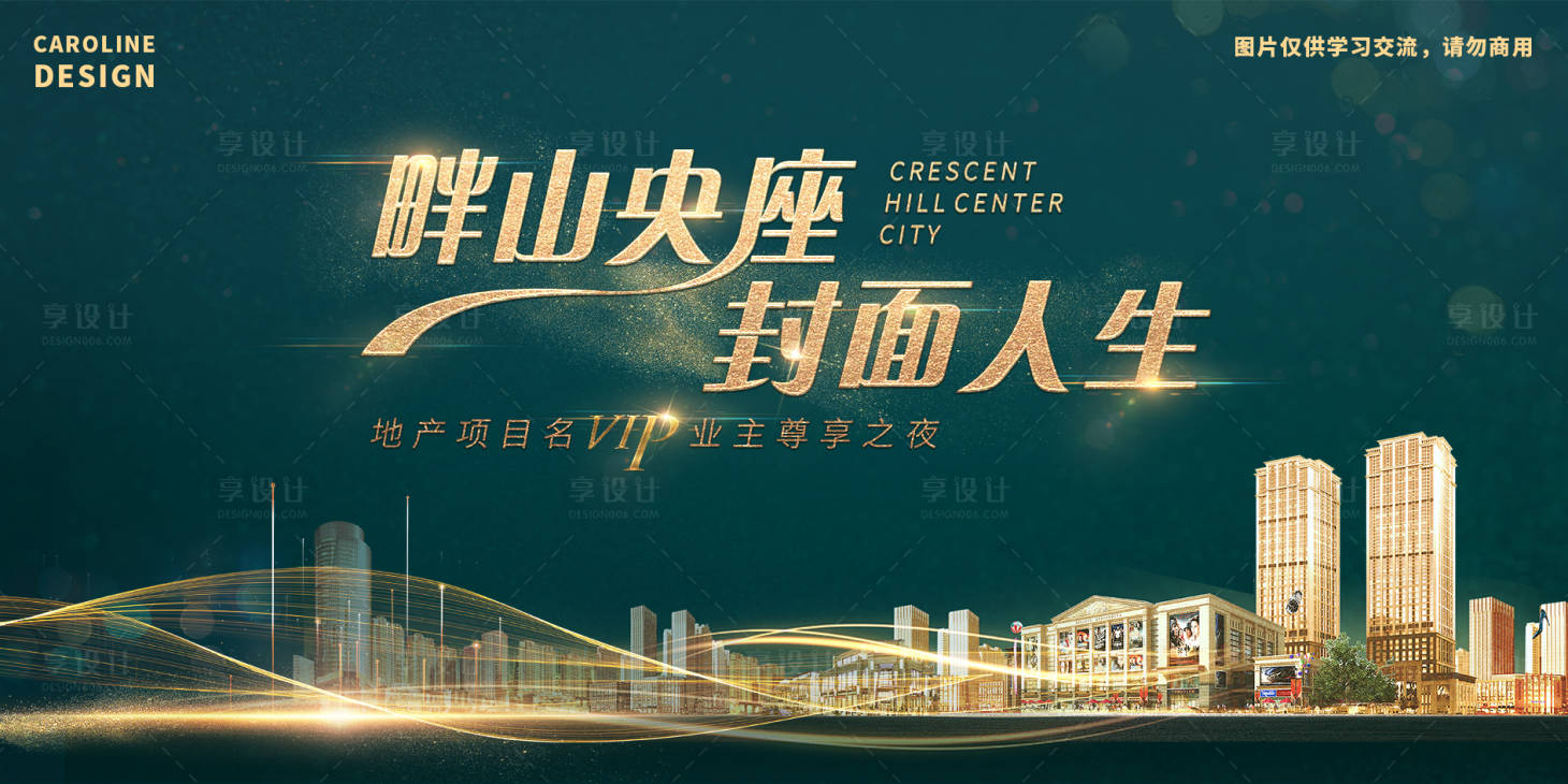 源文件下载【地产高端晚宴主画面】编号：67170009884005799
