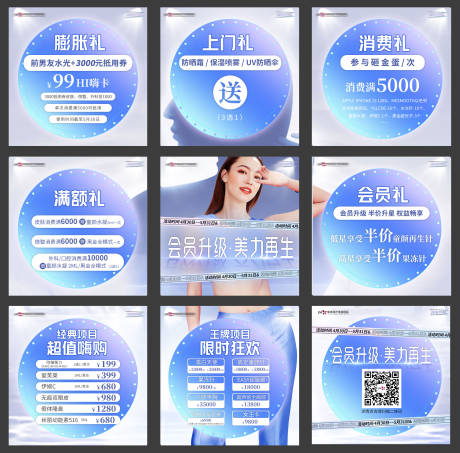 源文件下载【医美政策九宫格】编号：15940010096452814