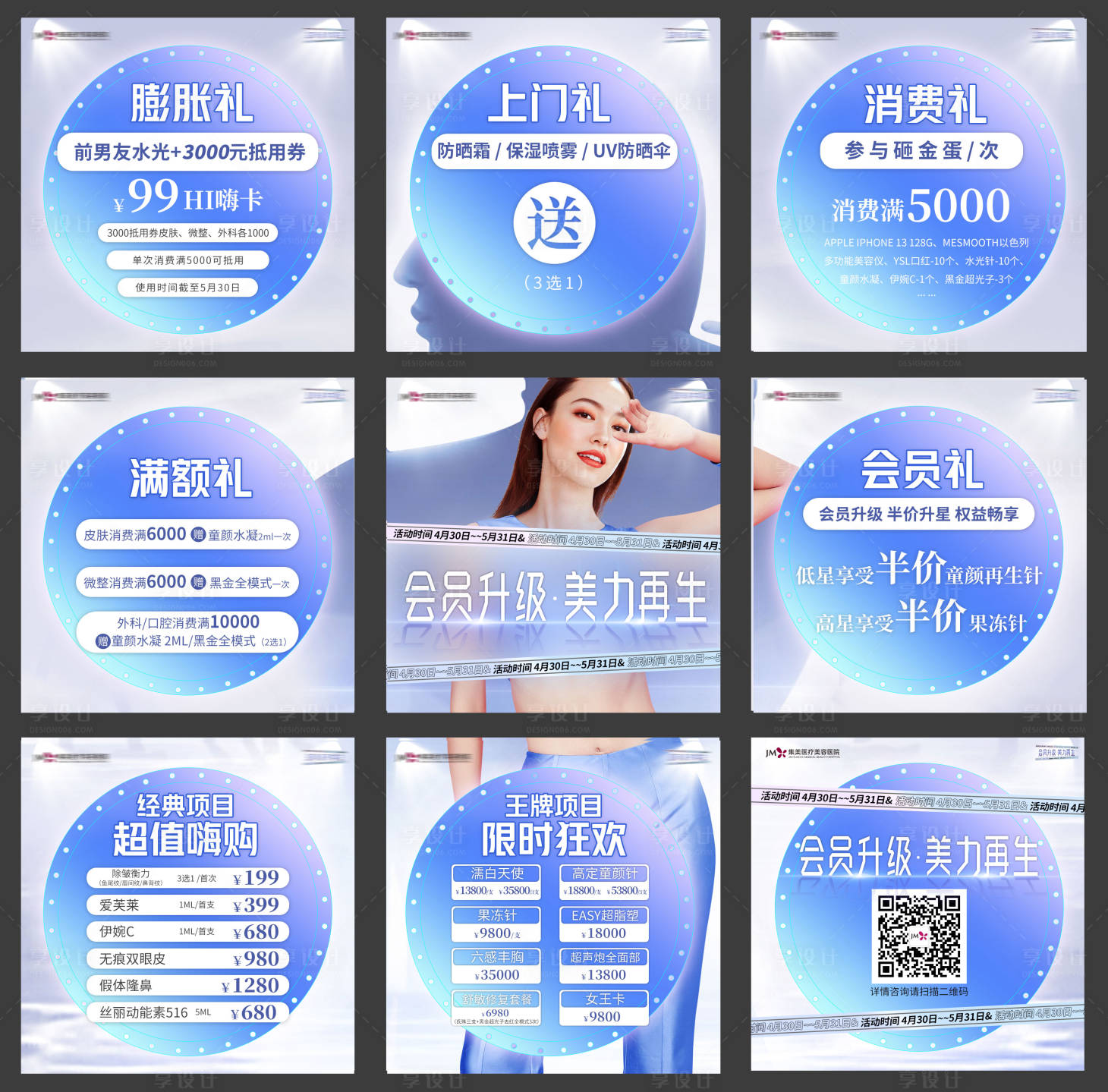 源文件下載【享設(shè)計(jì)】搜索編號(hào)：15940010096452814【醫(yī)美政策九宮格】
