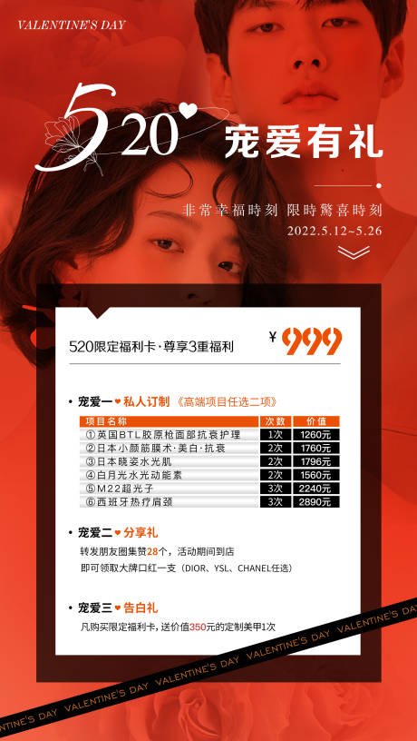 源文件下载【情人节活动海报】编号：16540009917219277
